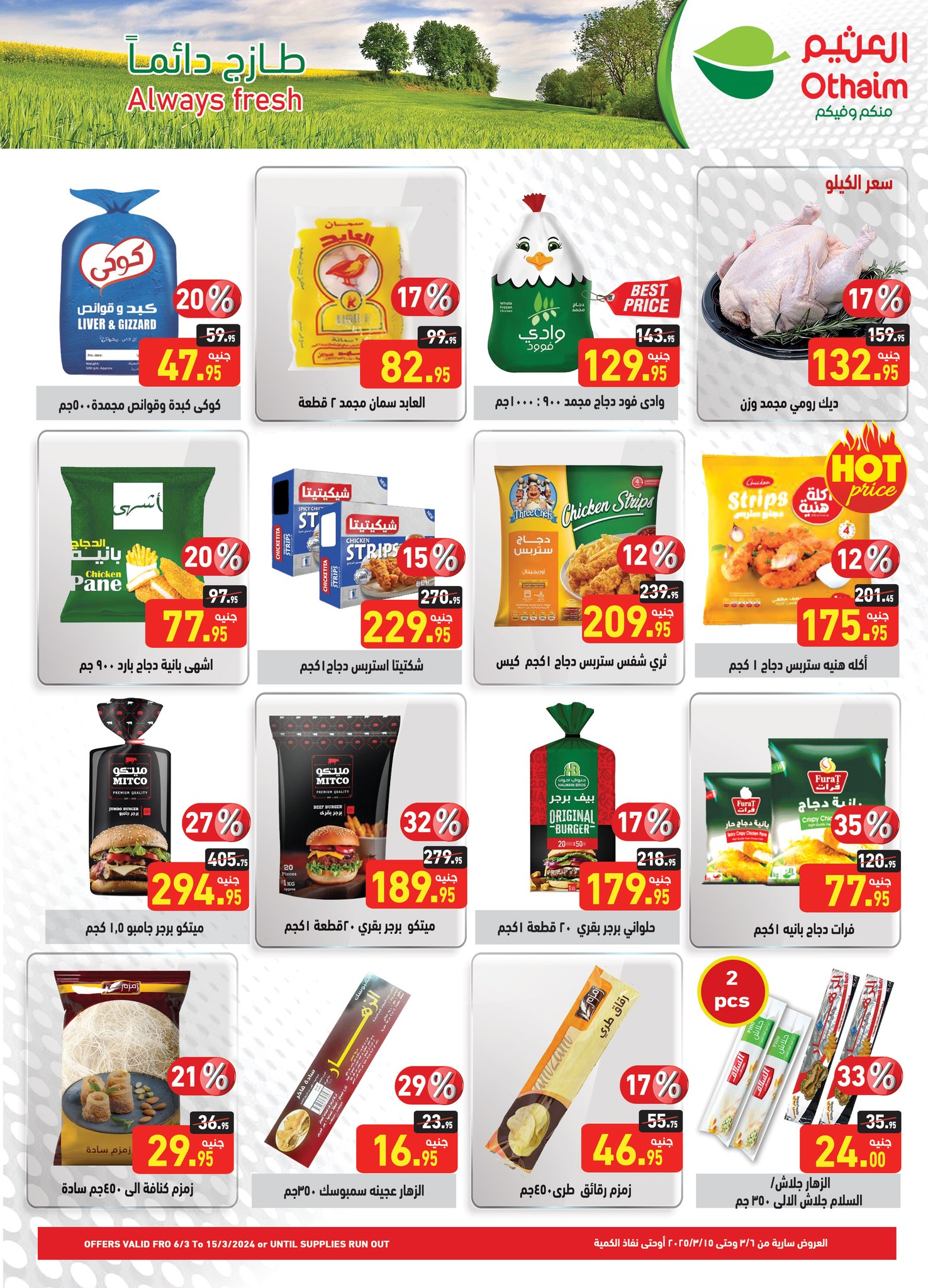 abdullah-alothaim-markets offers from 1mar to 12mar 2025 عروض أسواق عبد الله العثيم من 1 مارس حتى 12 مارس 2025 صفحة رقم 8